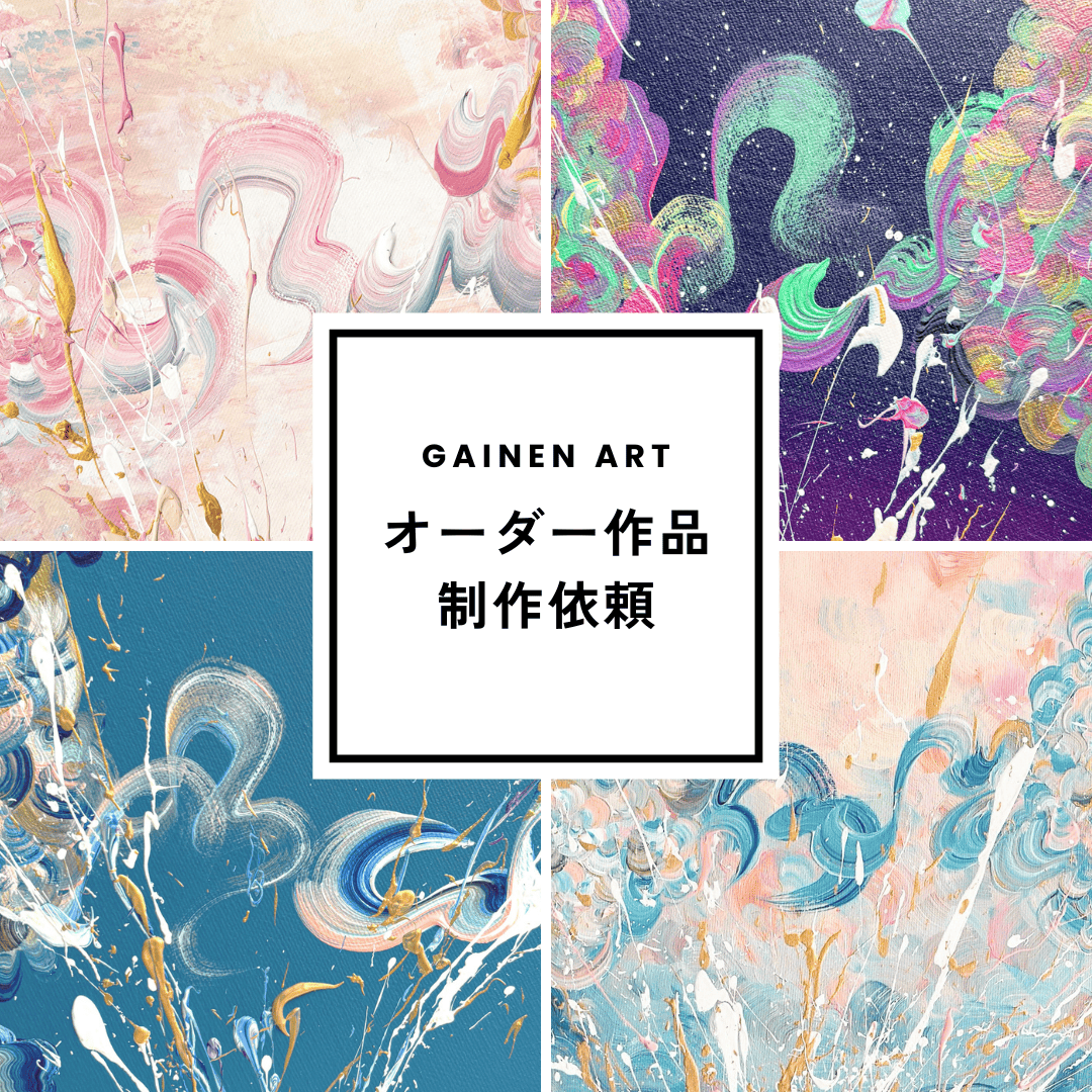 オーダー制作依頼